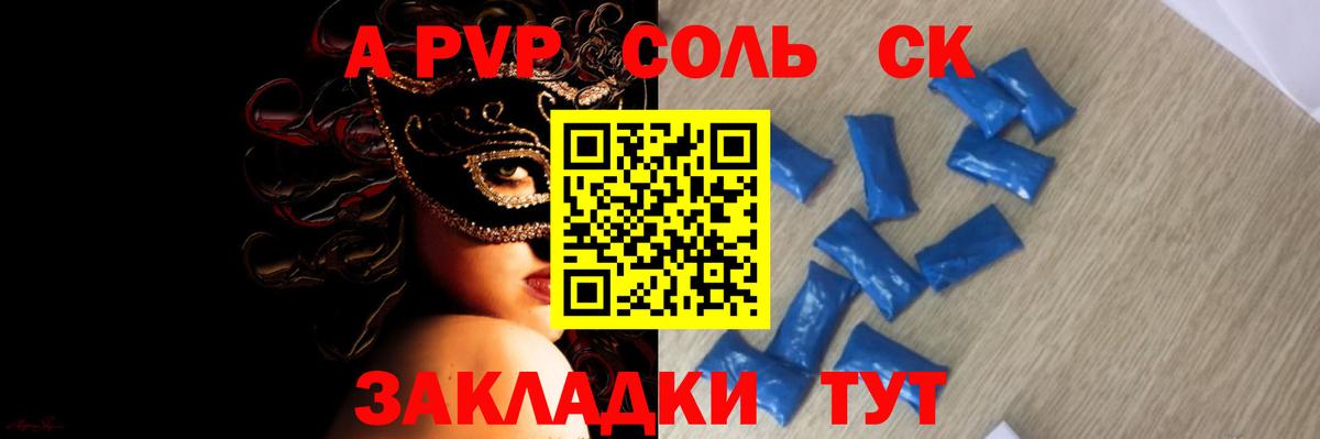 Alpha-PVP мука  Вход с VPN  A PVP  Alpha-PVP Crystall  купить закладку  Альфа ПВП Crystall  Будённовск 