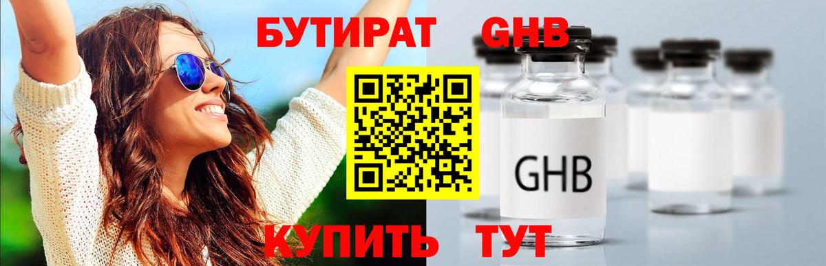 Бутират BDO 33% Будённовск