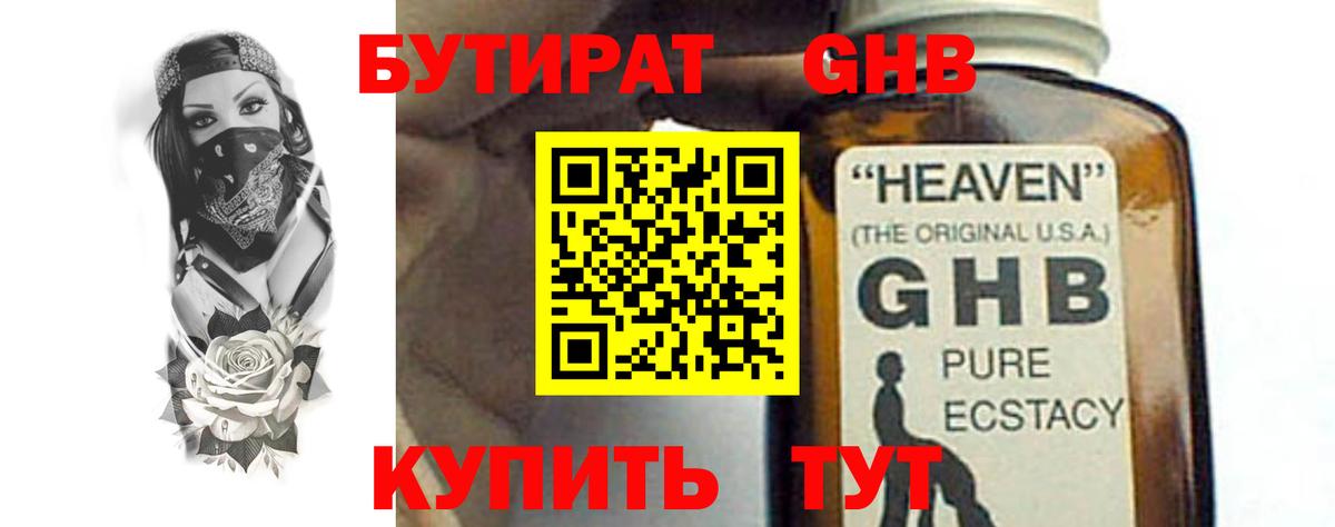 Бутират вода  Вход с VPN  Будённовск 