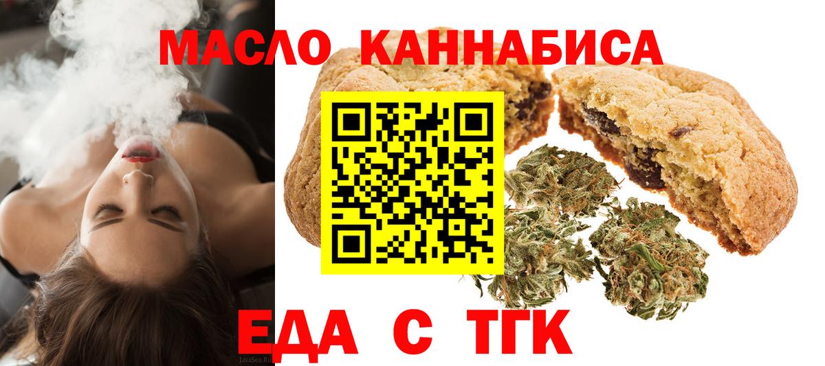Печенье с ТГК конопля  Вход с VPN  Будённовск 