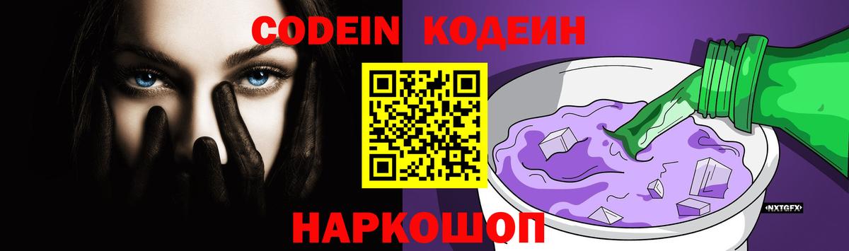 Codein Purple Drank Будённовск