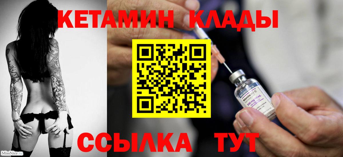 Кетамин ketamine  Вход с VPN  Будённовск 
